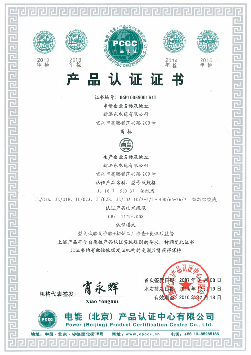P3C产品认证证书（2016年）